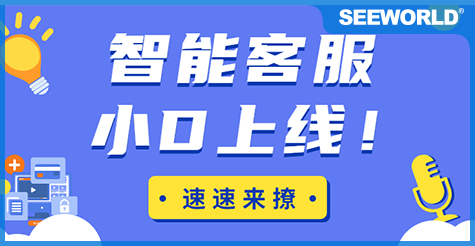 斯沃德「智能客服小D」上線啦，更快更精準(zhǔn)為您解憂！